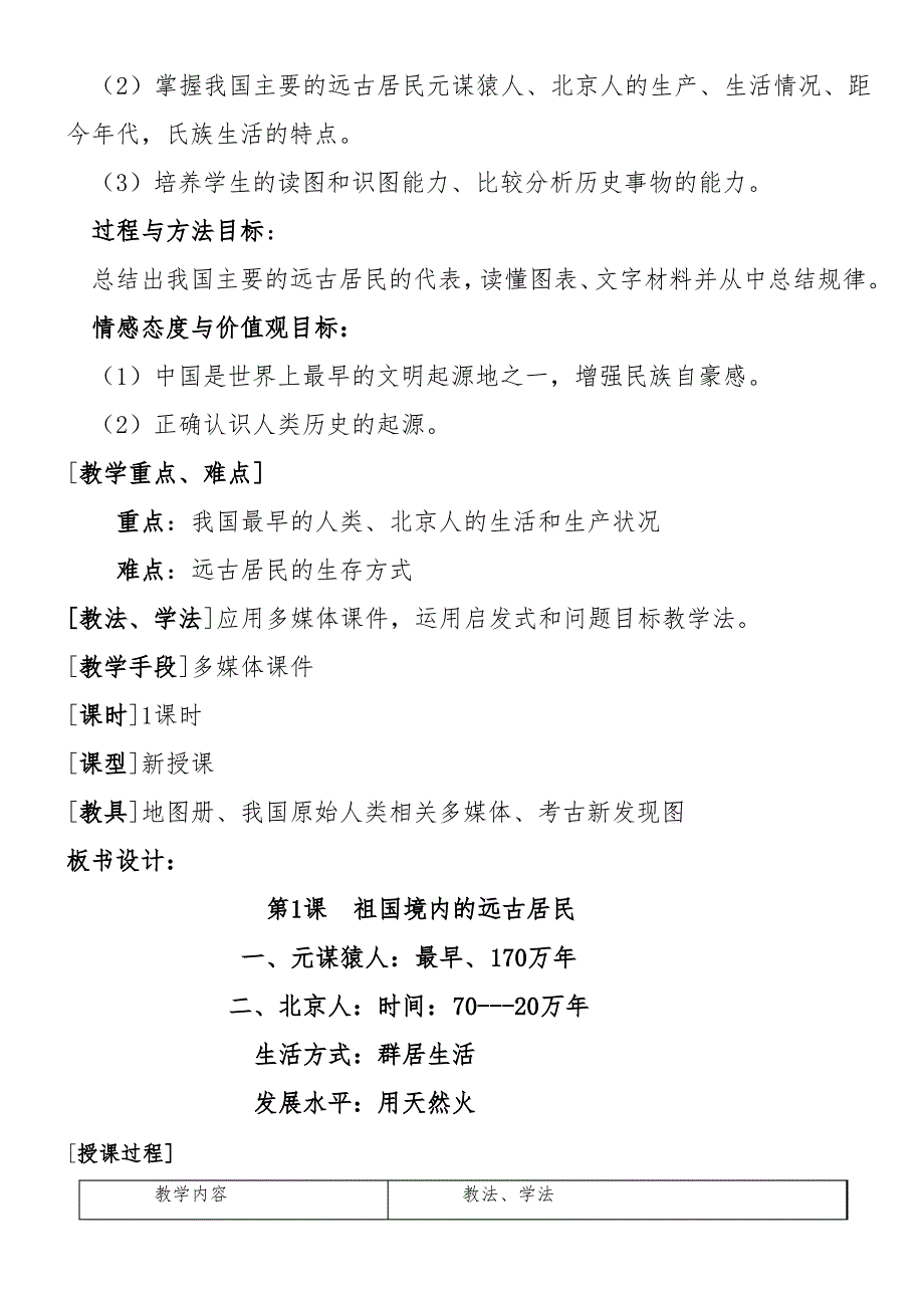 人教版七年级上册历史教案-全册_第2页