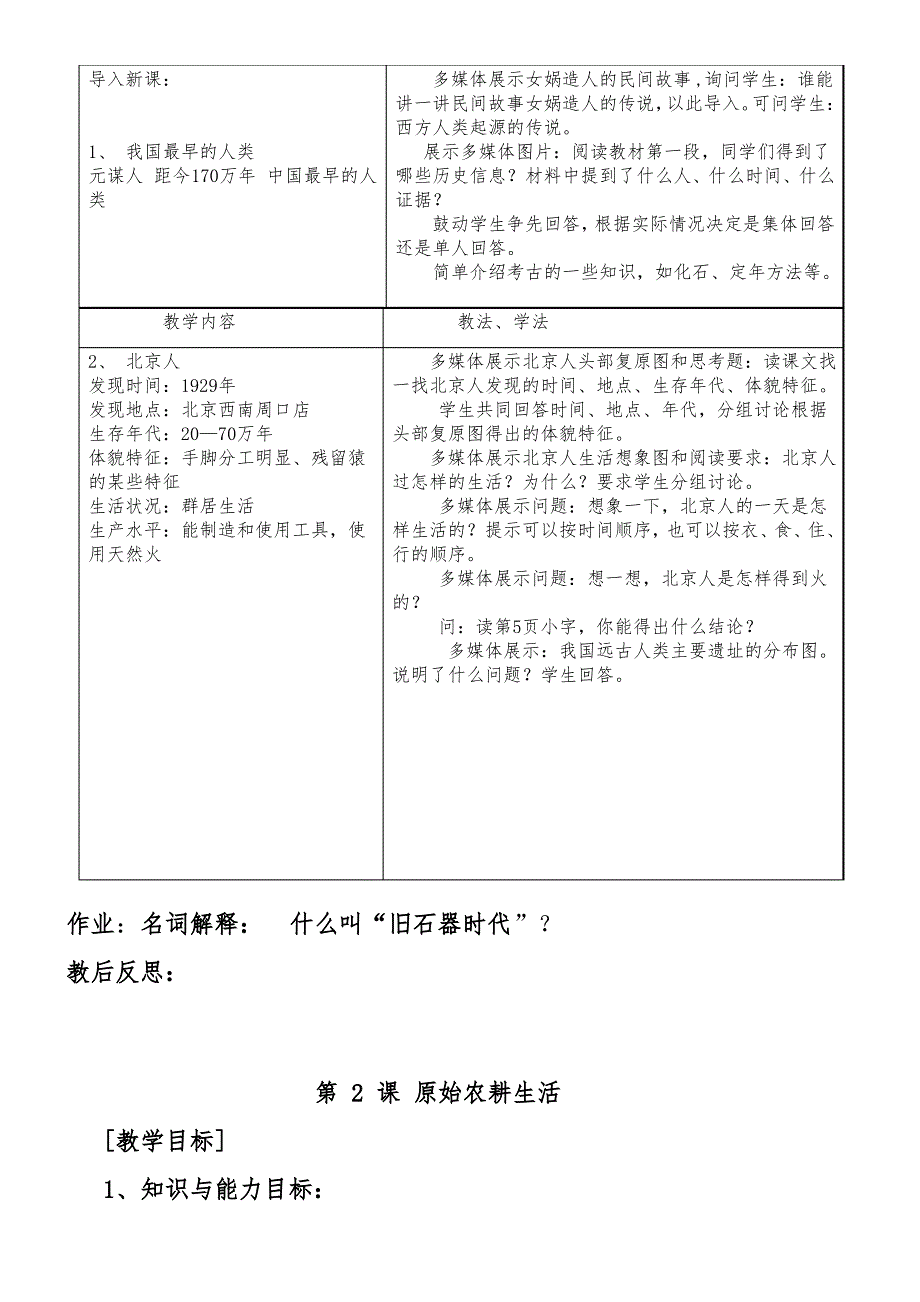 人教版七年级上册历史教案-全册_第3页