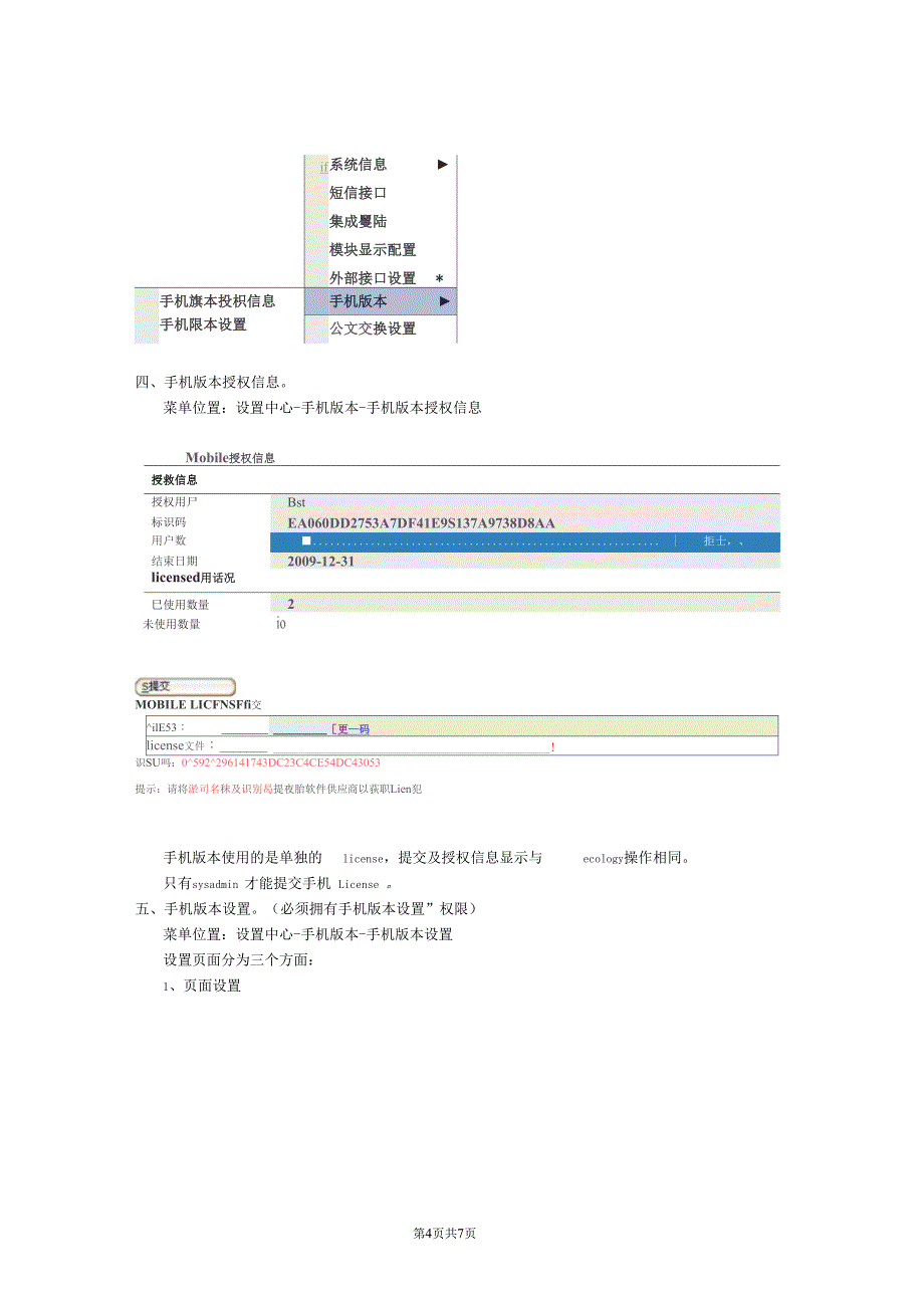 泛微协同办公平台ecologyEcologyMobile服务端设置手册_第4页