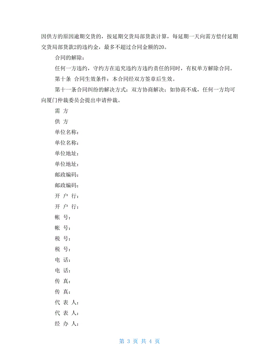 办公用品供货协议书_第3页