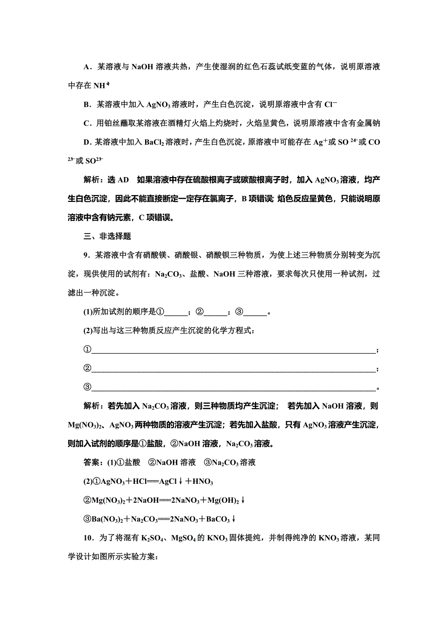 【精品】高中化学江苏专版必修一：课时跟踪检测六 常见物质的检验 Word版含解析_第3页