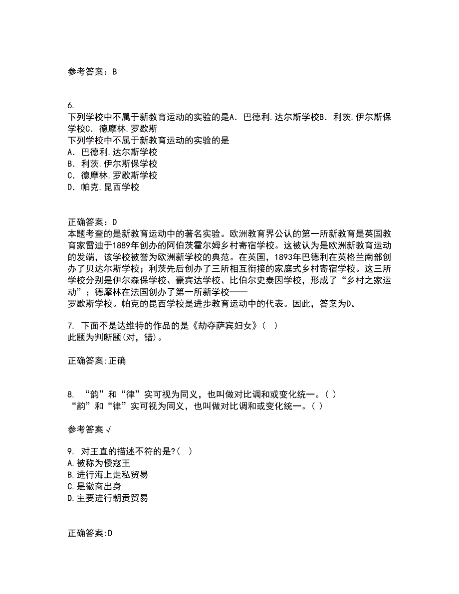 中国华中师范大学21春《古代文论》离线作业1辅导答案33_第2页