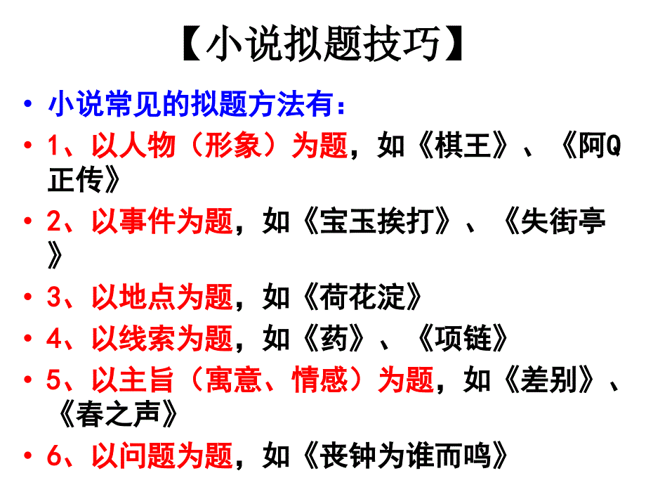 高考小 说阅读之理解重要句子含义--小 说标题_第2页