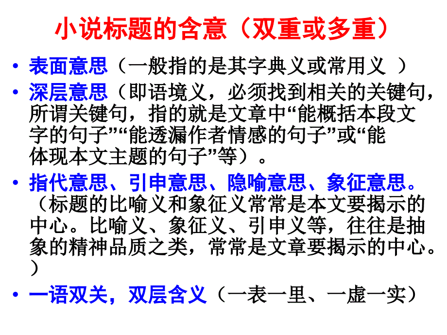 高考小 说阅读之理解重要句子含义--小 说标题_第4页