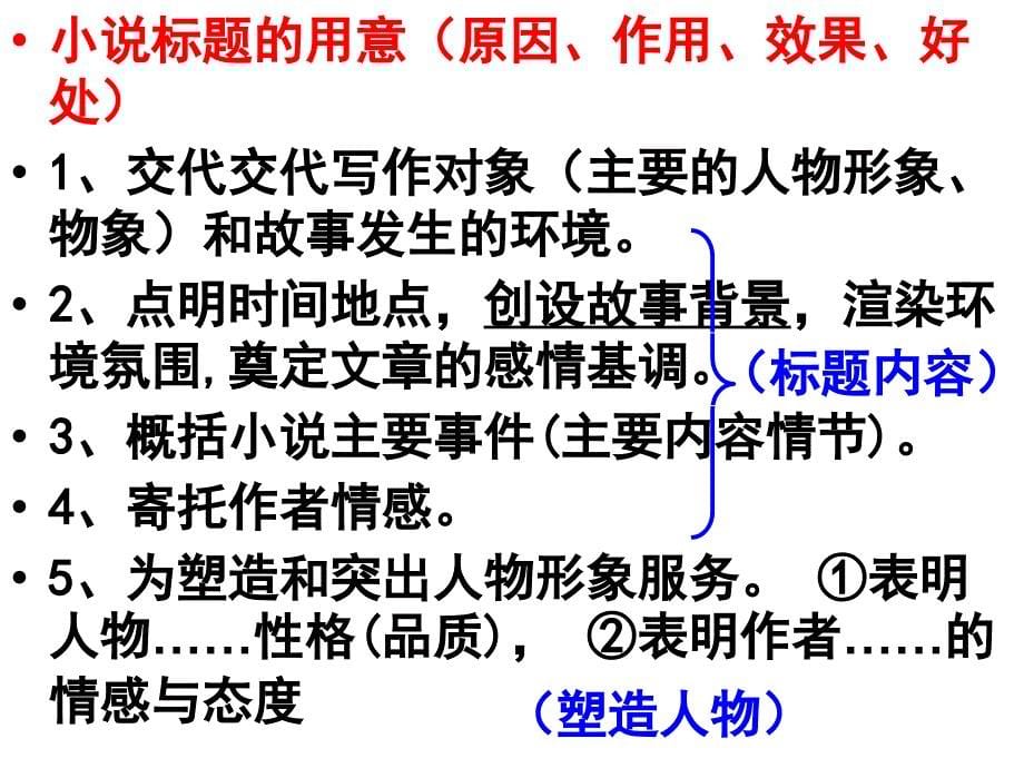 高考小 说阅读之理解重要句子含义--小 说标题_第5页