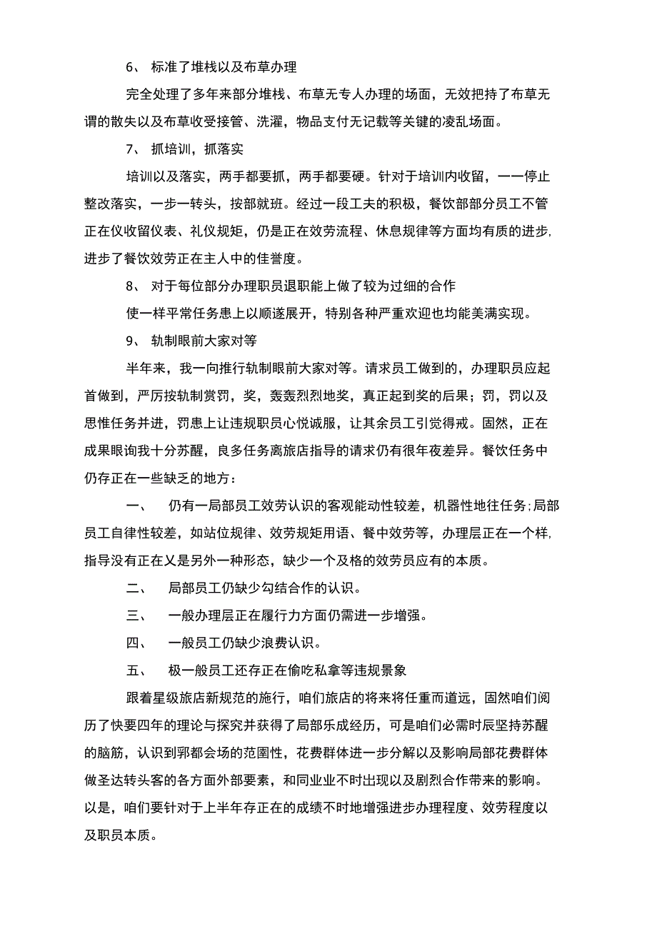 2021餐饮个人半年工作总结模板_第2页