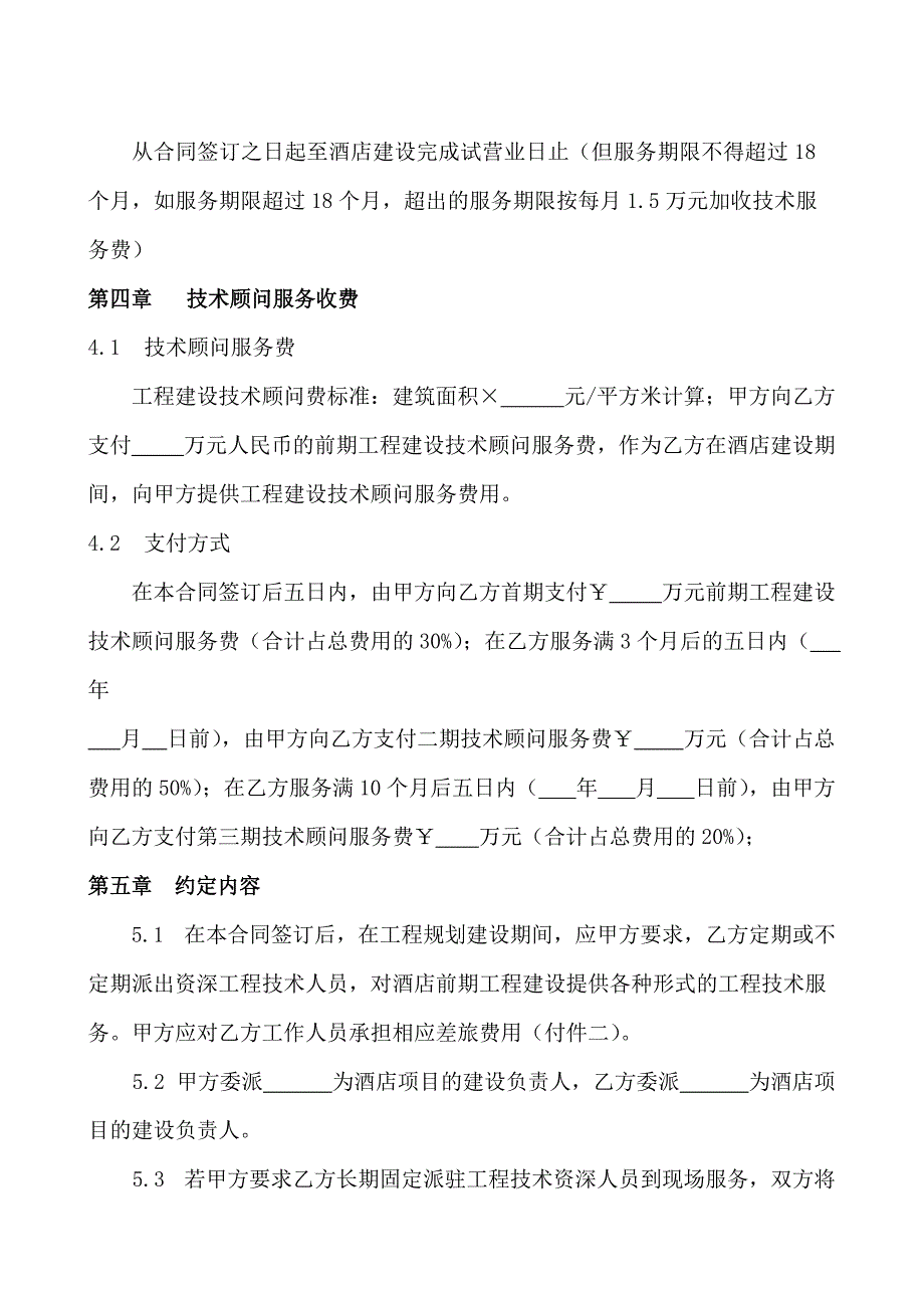 酒店工程建设顾问合同_第3页