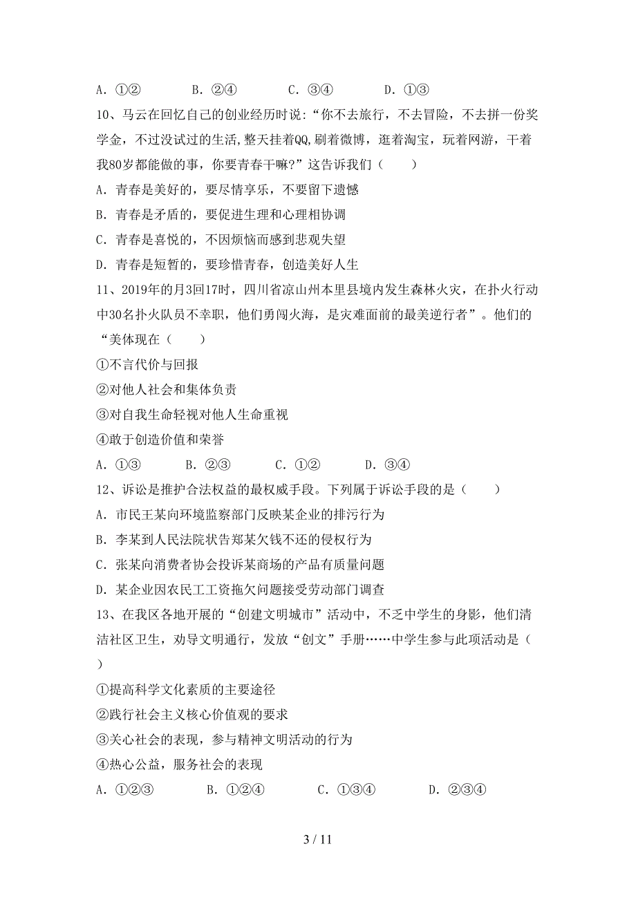 2022年人教版七年级上册《道德与法治》期中试卷(下载).doc_第3页