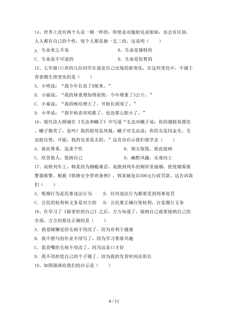 2022年人教版七年级上册《道德与法治》期中试卷(下载).doc_第4页