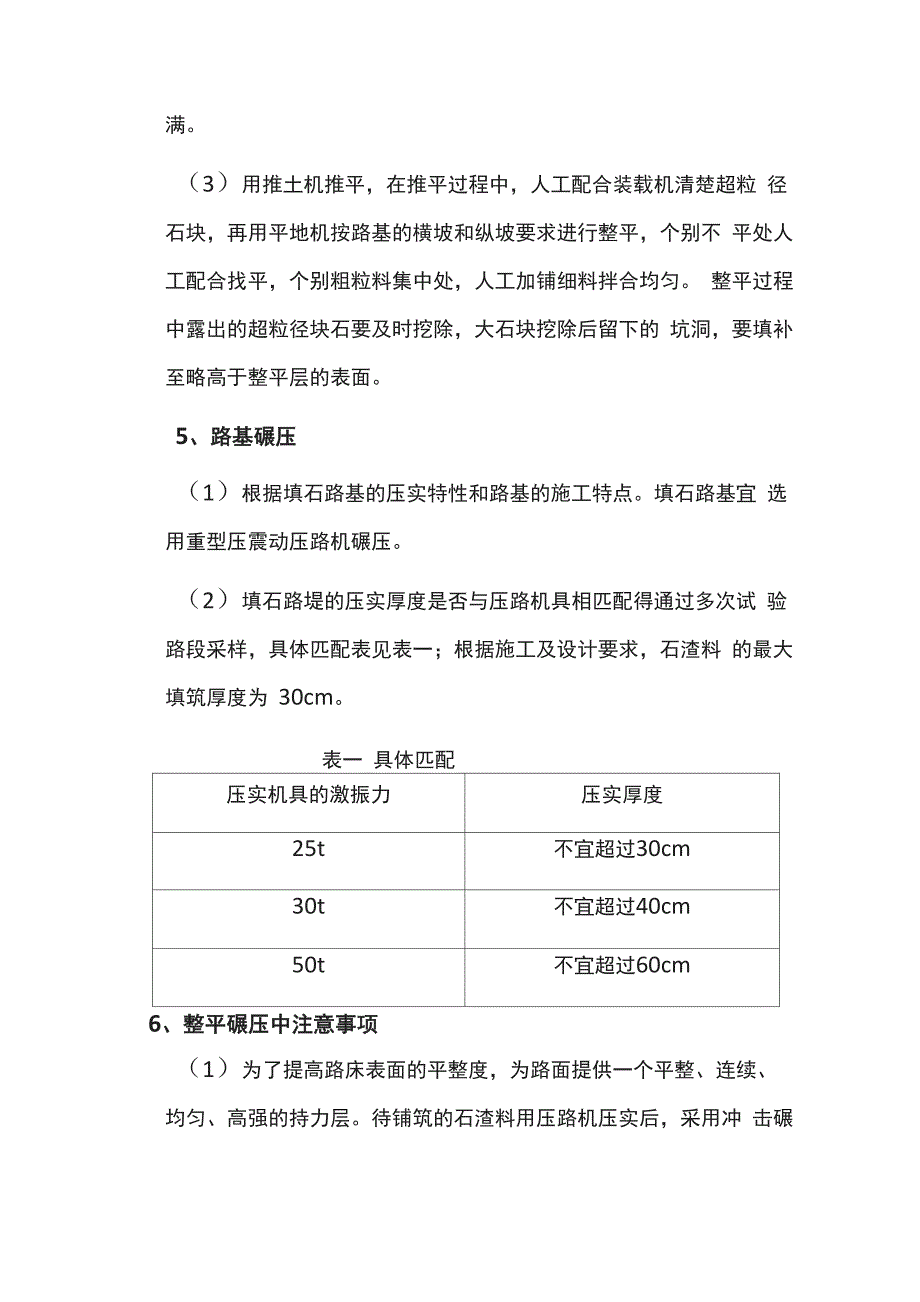 石渣专项施工技术方案_第4页