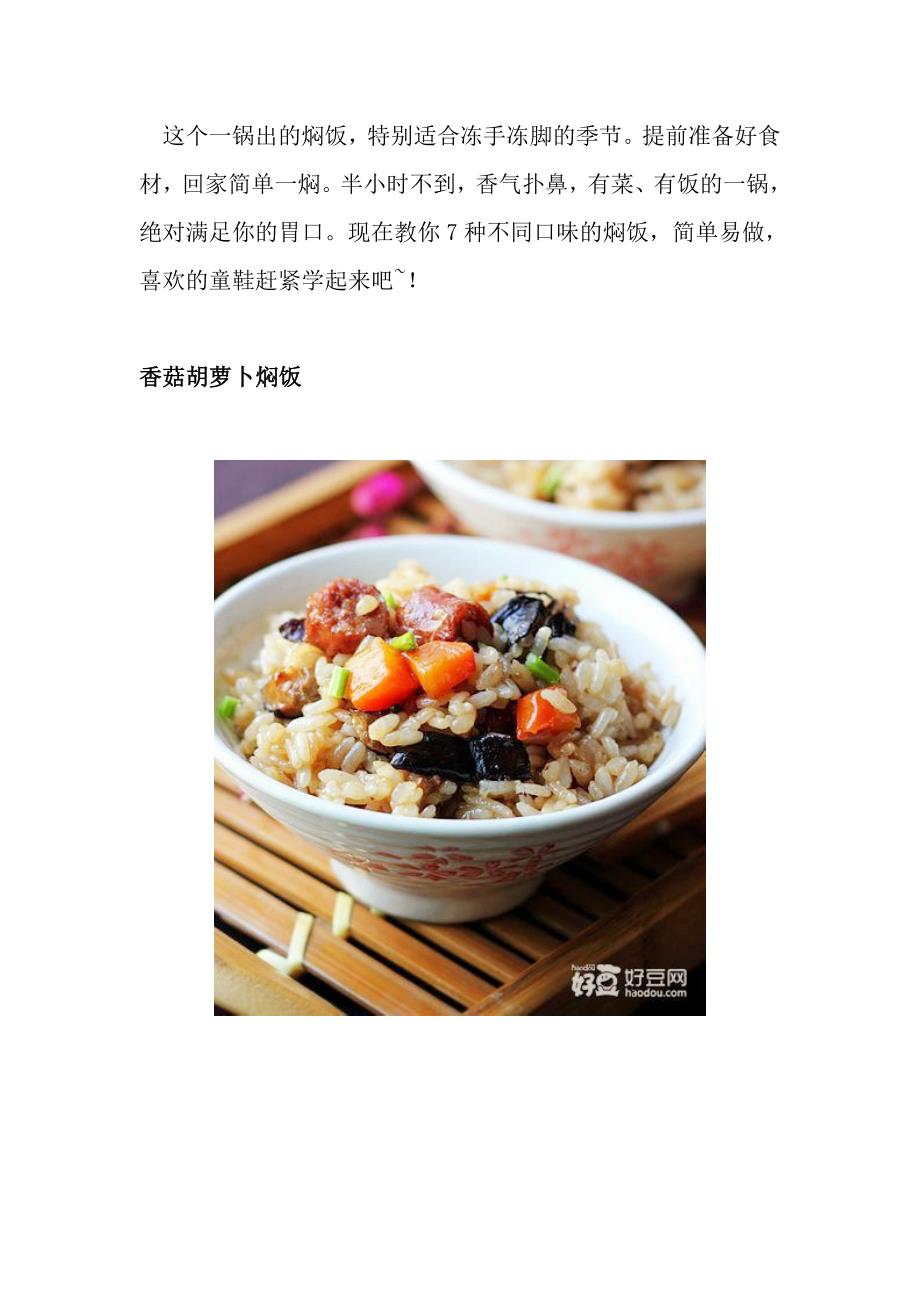 用电饭煲做的7道焖饭简单不失美味_第1页
