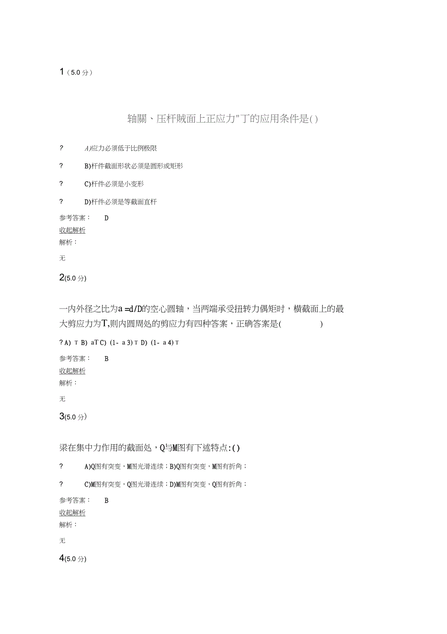 材料力学第二阶段作业_第1页