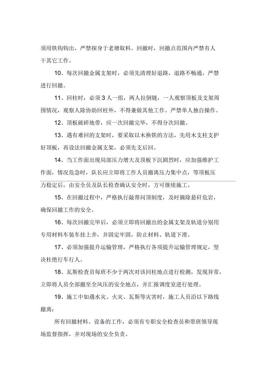 矿井回撤金属支架安全技术措施_第3页