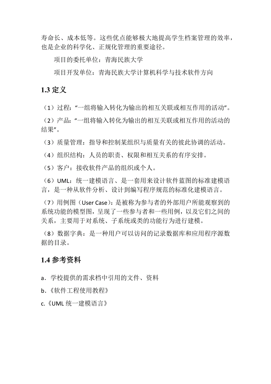 学生信息管理系统开发计划书.docx_第3页