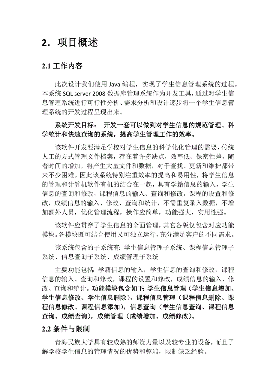 学生信息管理系统开发计划书.docx_第4页