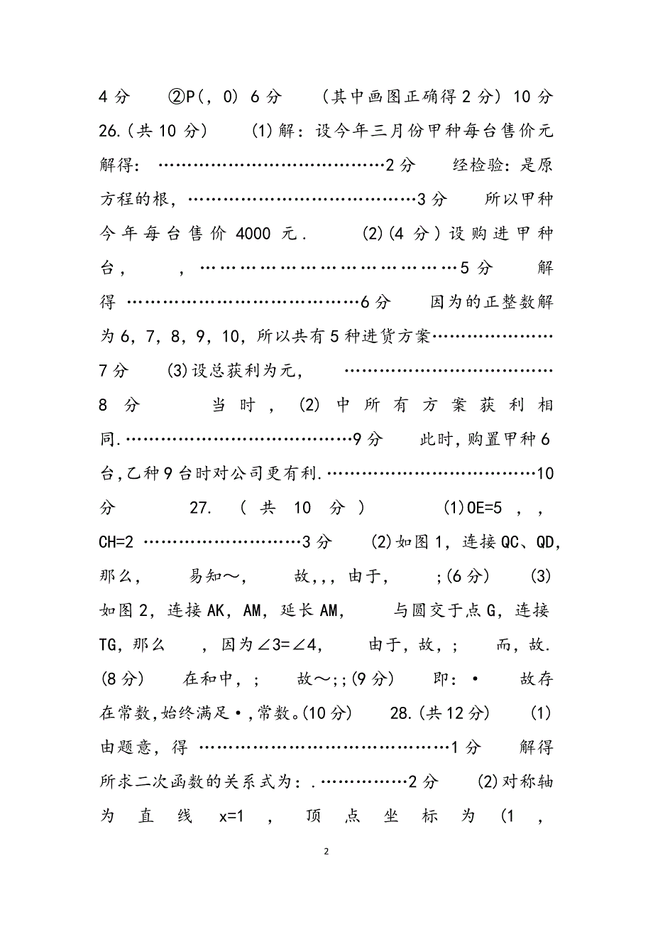 2023年湘教版九年级寒假生活答案九年级下册数学书答案湘教版.docx_第2页