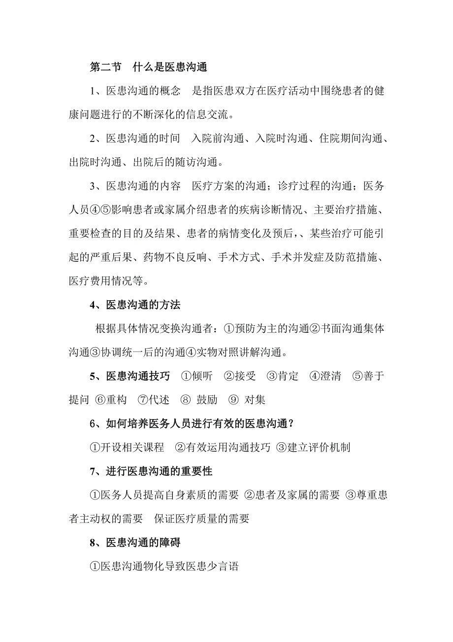 医患沟通技巧与医务人员礼仪培训_第3页