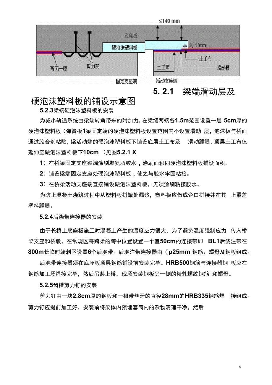 CRTSⅡ型板式无碴轨道底座板施工工法四川省二级_第5页