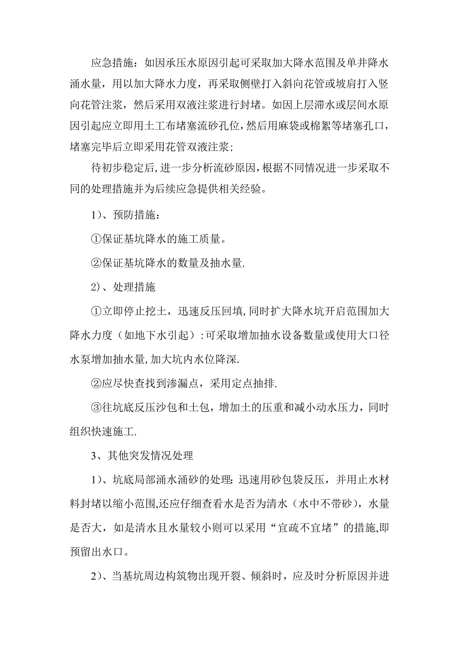 基坑开挖及降水应急预案.doc_第4页