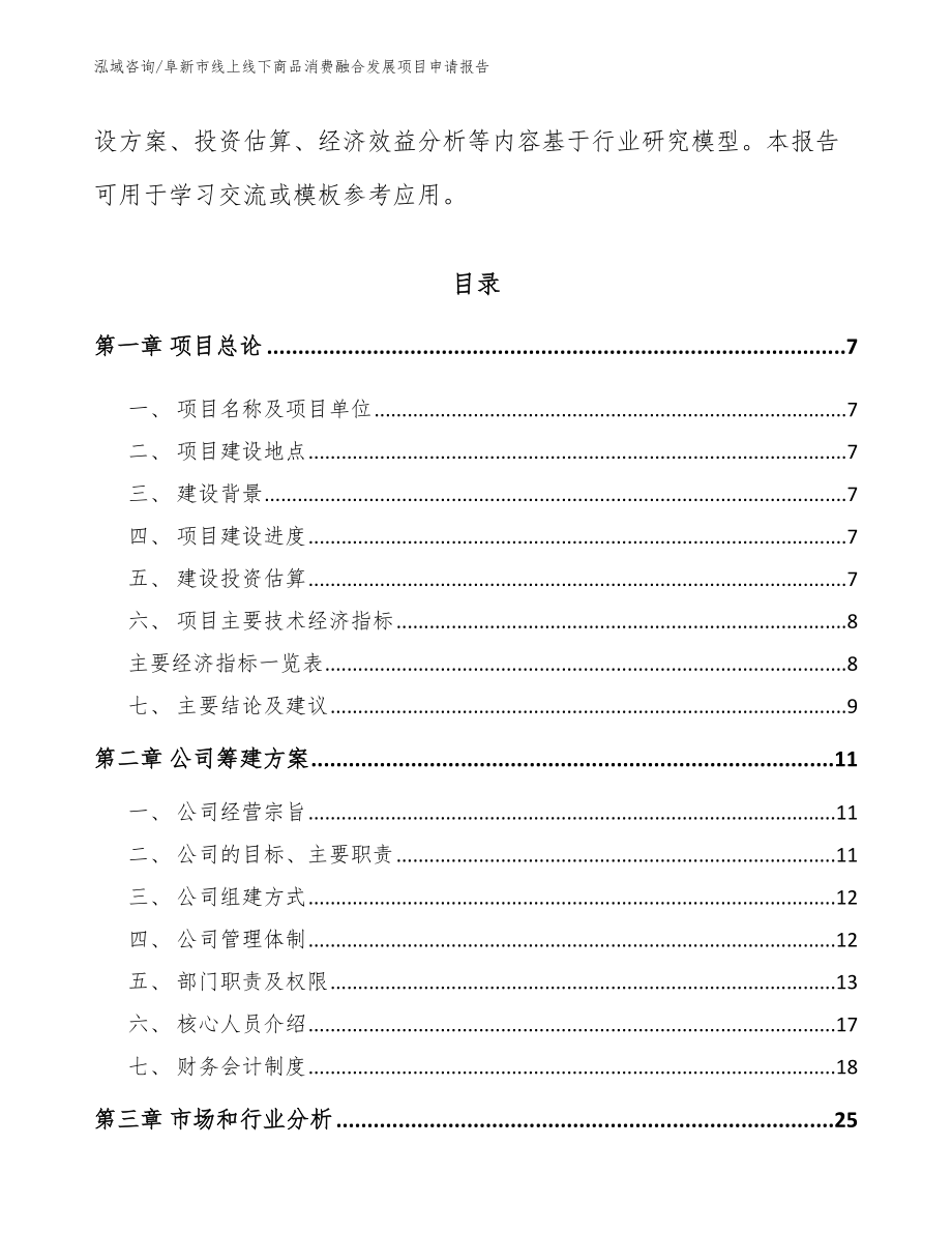 阜新市线上线下商品消费融合发展项目申请报告_第3页