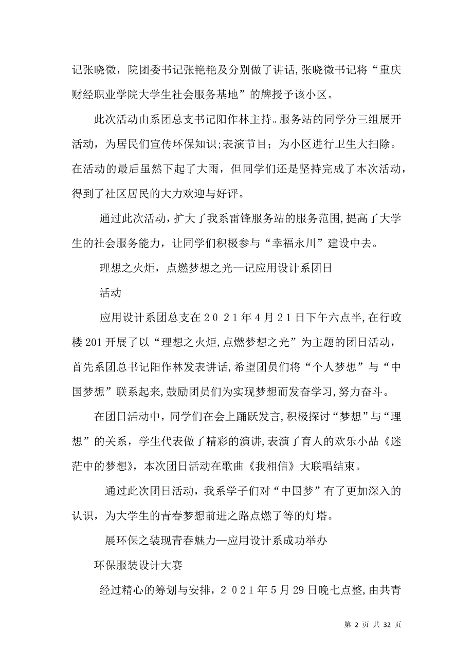 重庆财经职业学院应用设计系活动总结_第2页