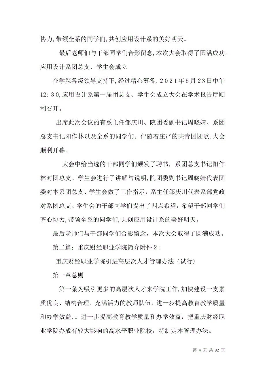 重庆财经职业学院应用设计系活动总结_第4页