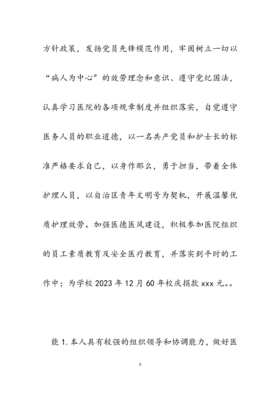 医院消化内科病区护士长2023年述职述廉报告.docx_第3页