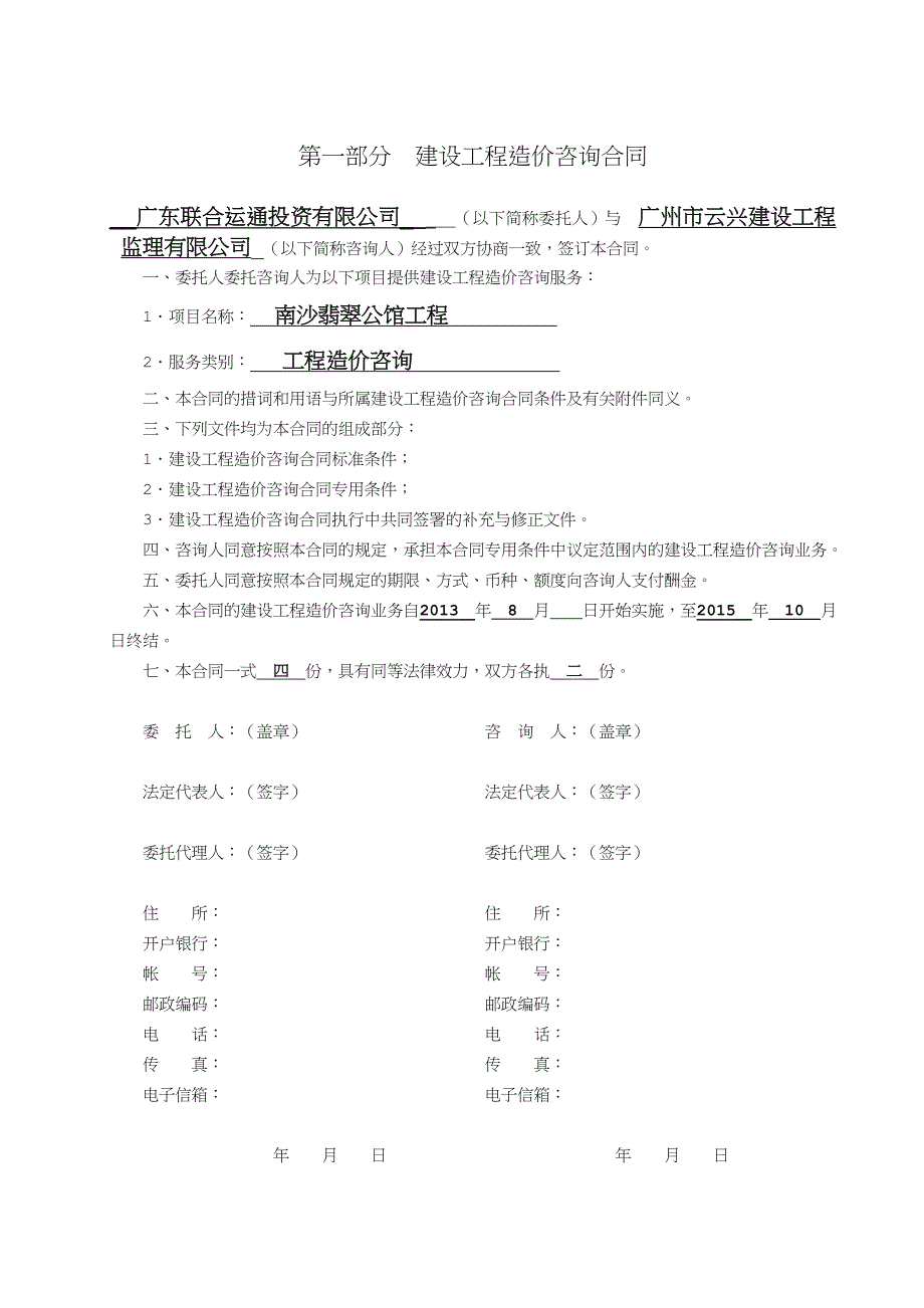 《建设工程造价咨询合同》示范文本GJ_第2页