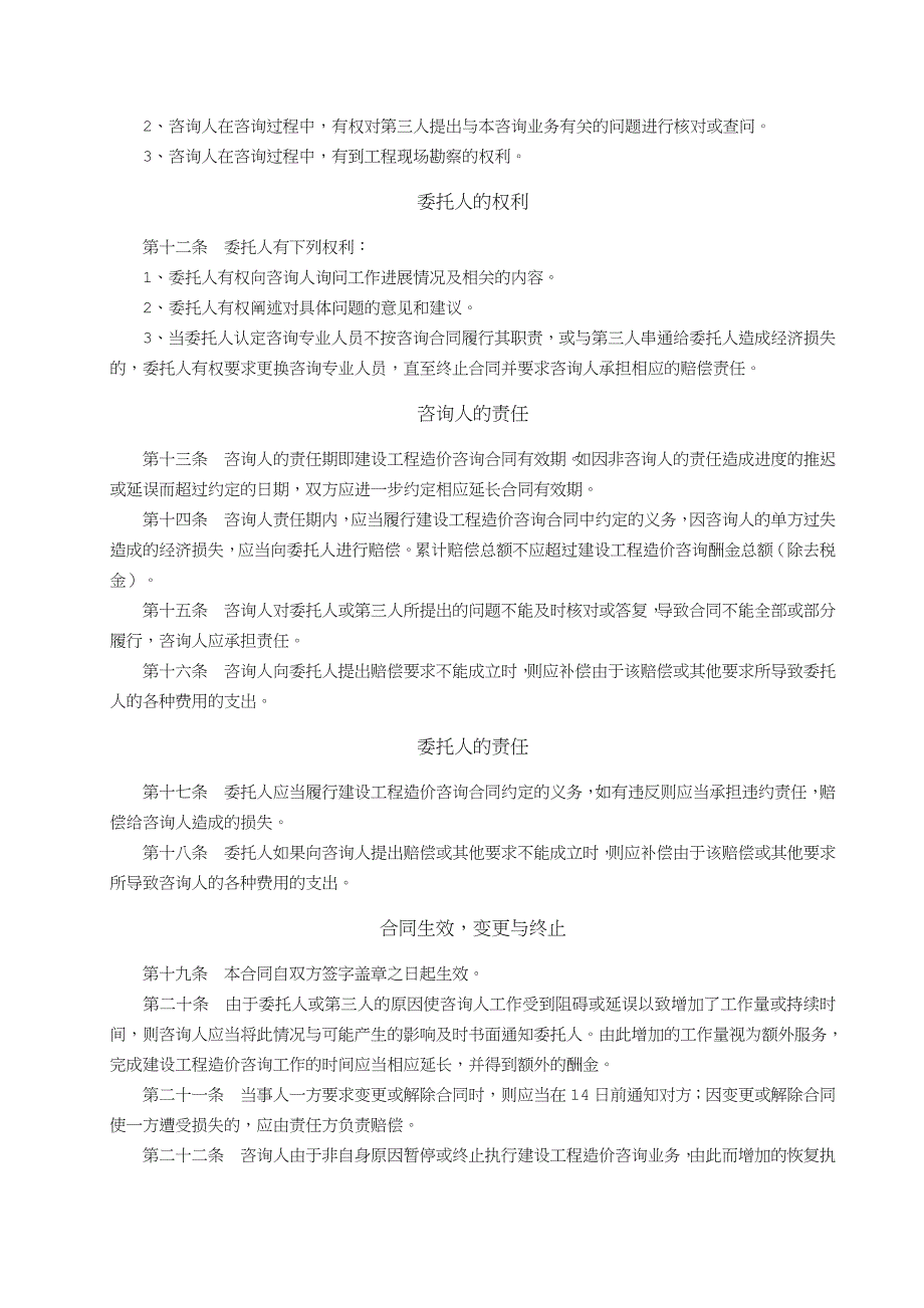 《建设工程造价咨询合同》示范文本GJ_第4页