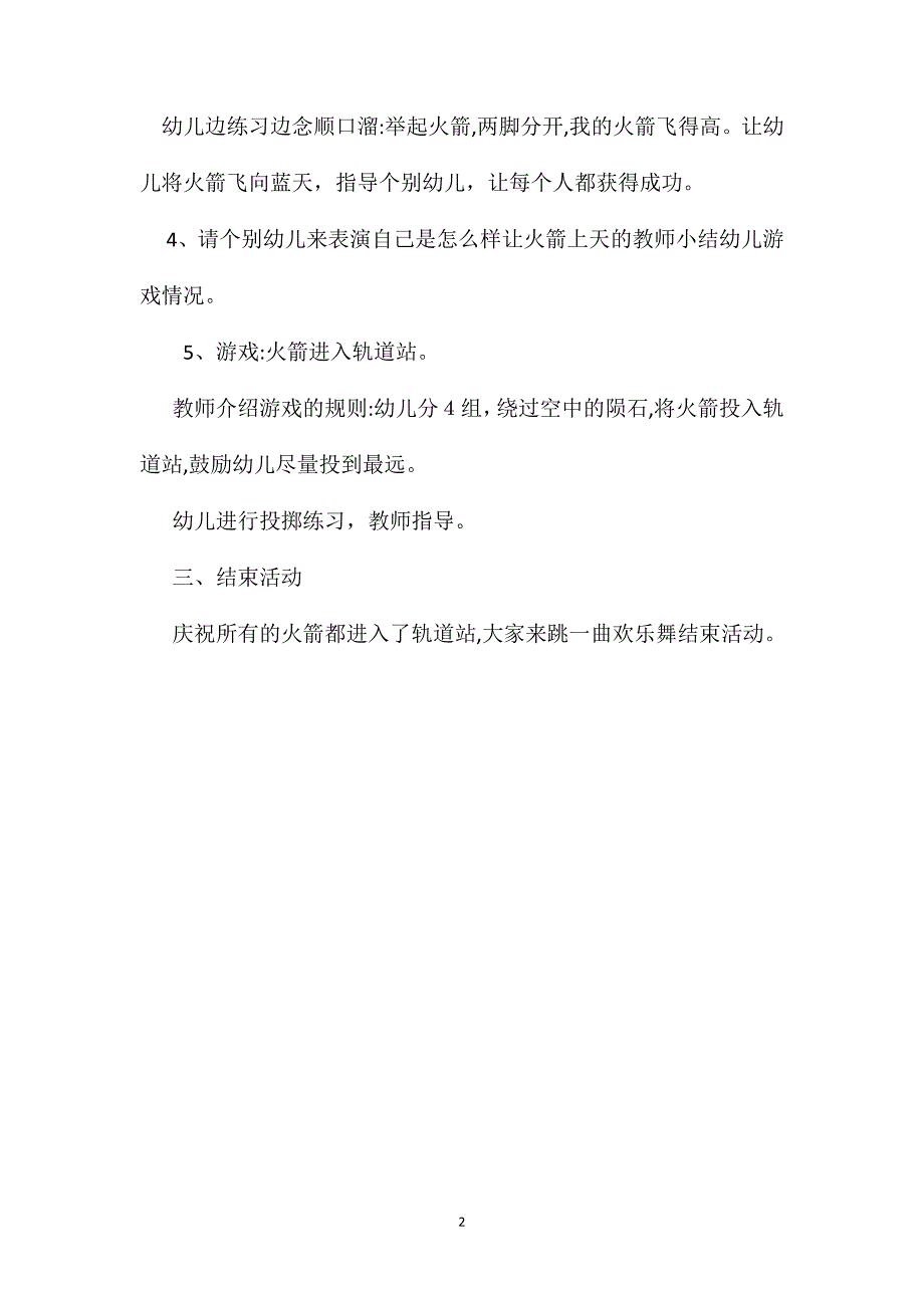 幼儿园中班主题教案火箭上天2_第2页