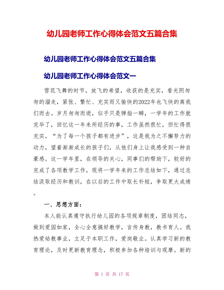 幼儿园教师工作心得体会范文五篇合集_第1页