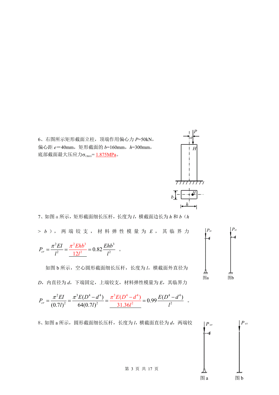 力学(下)期末练习答案[1].doc_第3页