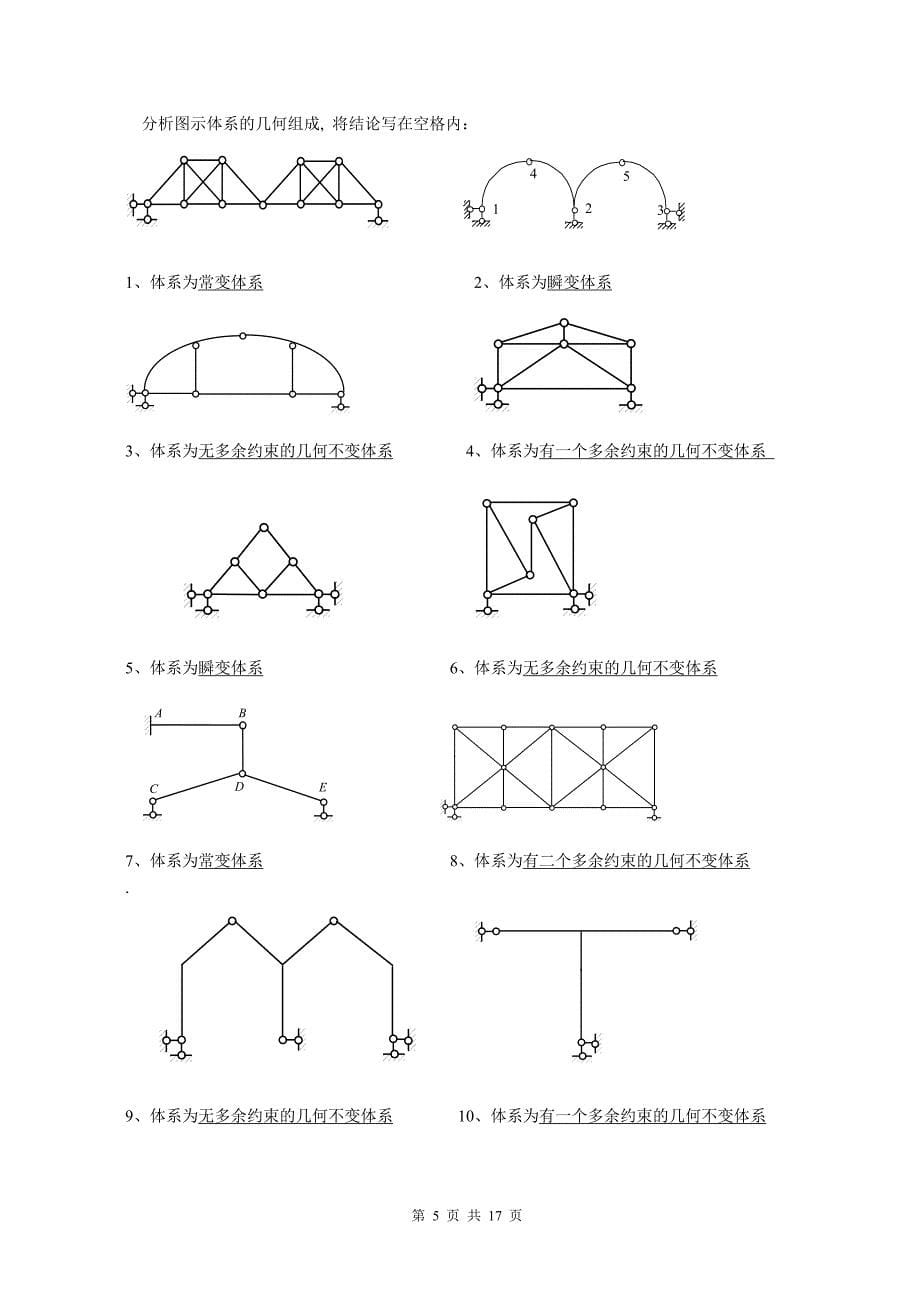 力学(下)期末练习答案[1].doc_第5页