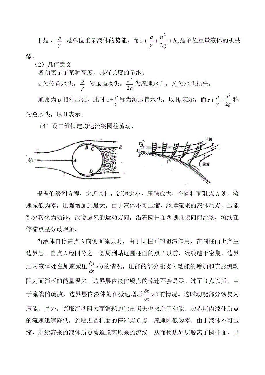 水力学040421试题答案a.doc_第3页