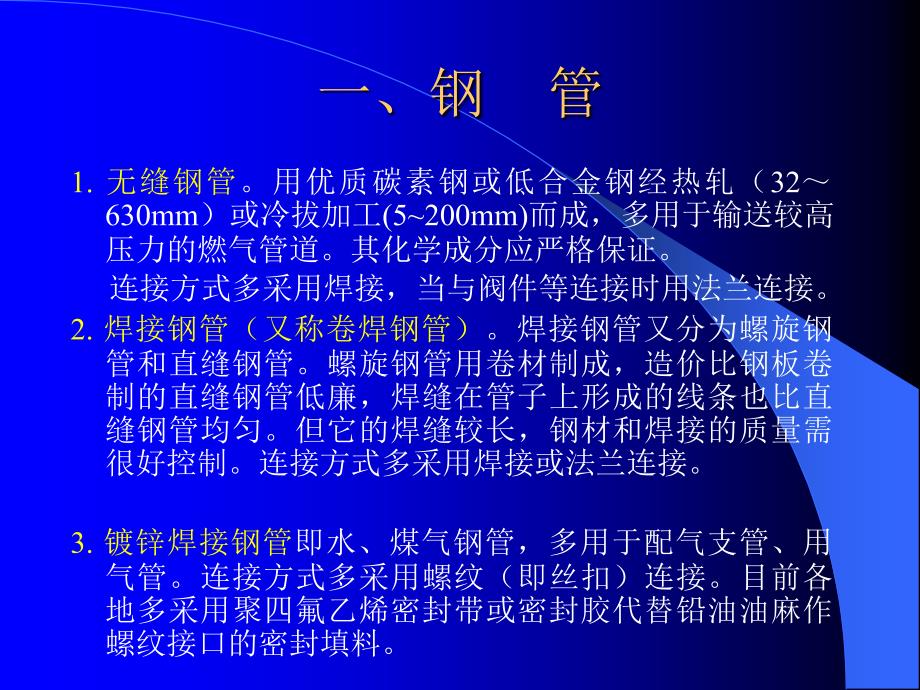 燃气管道及其附属设备_第4页