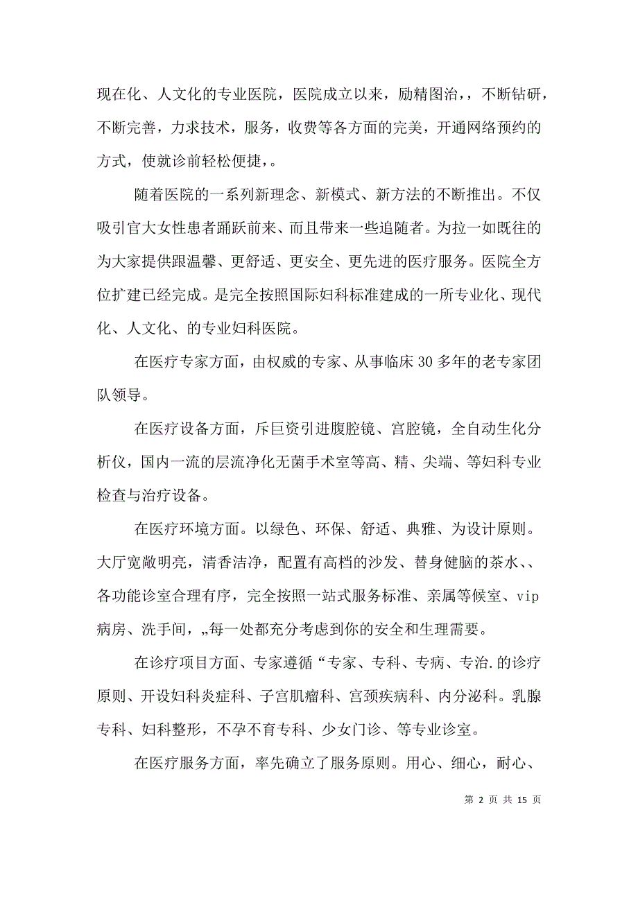 南昌同济昌东医院简介[精选5篇].doc_第2页