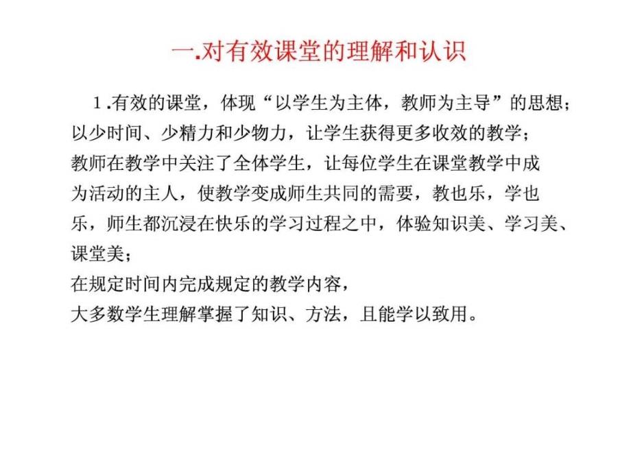 有效课堂教学实践研讨_第2页