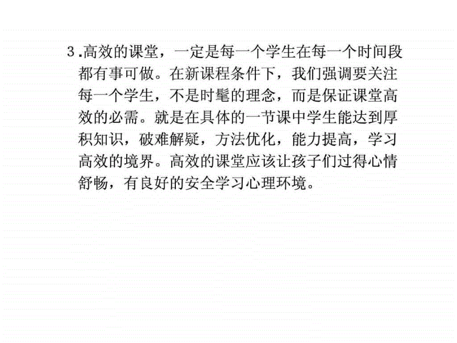 有效课堂教学实践研讨_第4页