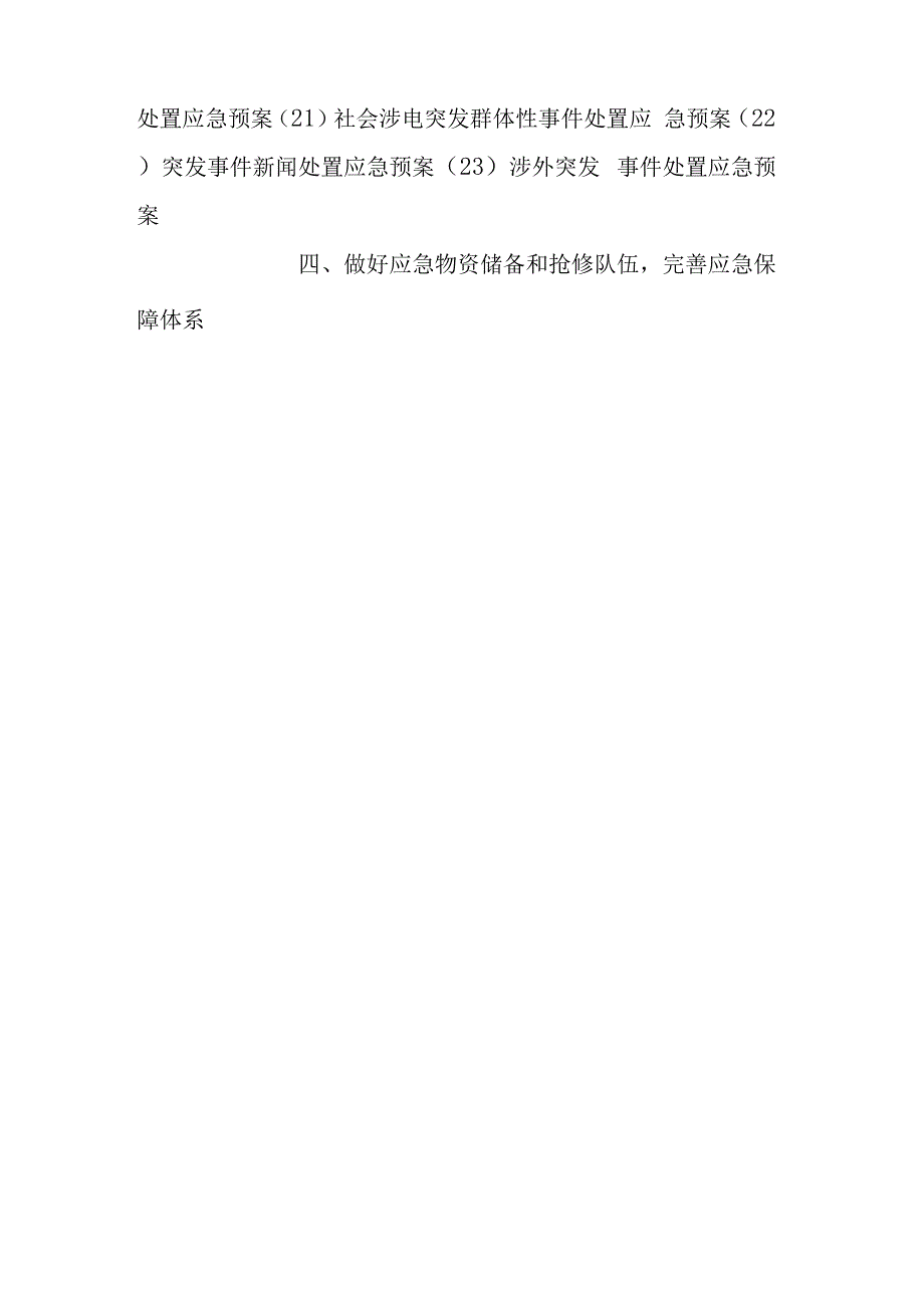 最新供电公司应急总结_第4页