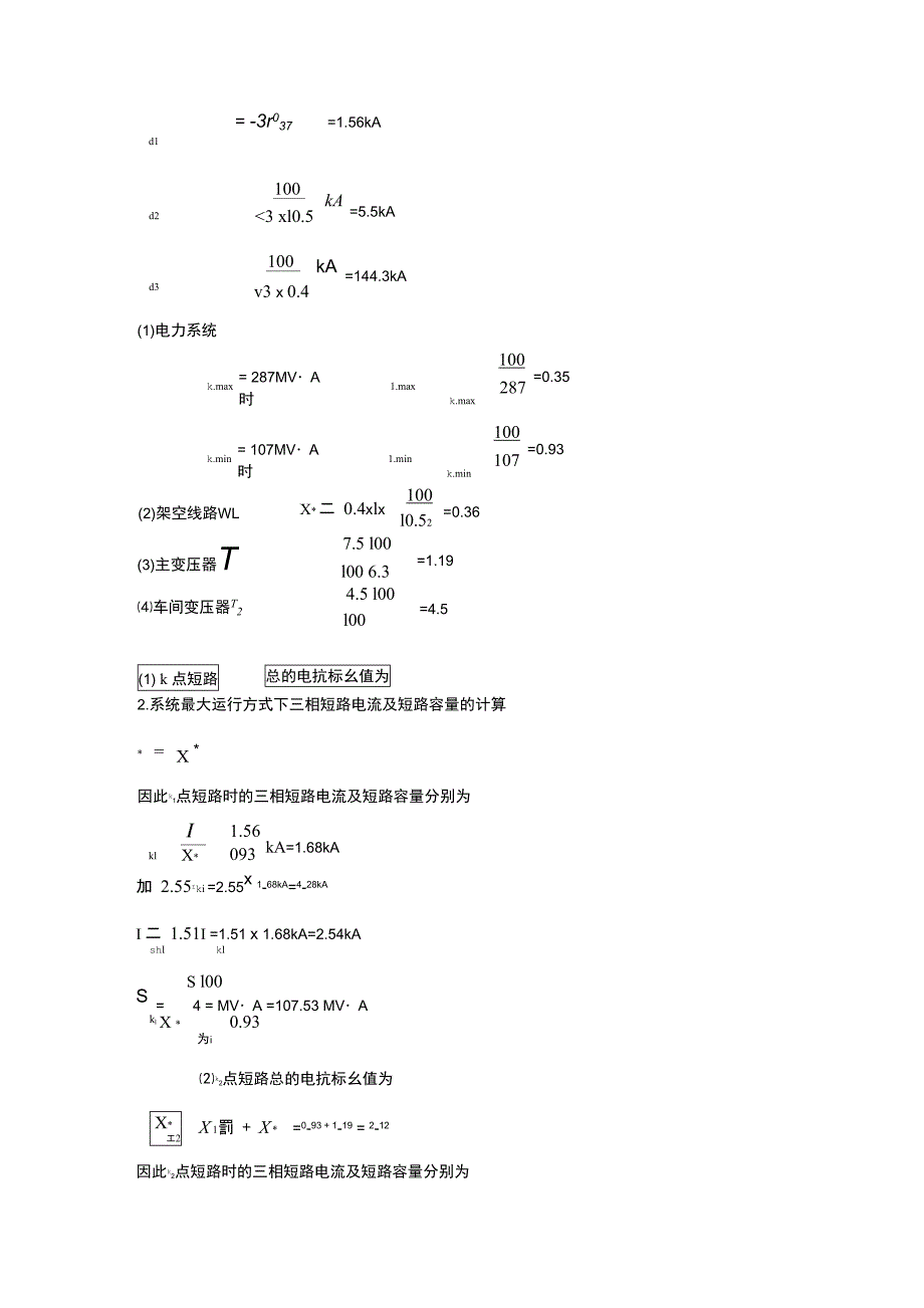 某工厂配电线路及变电所设计_第4页