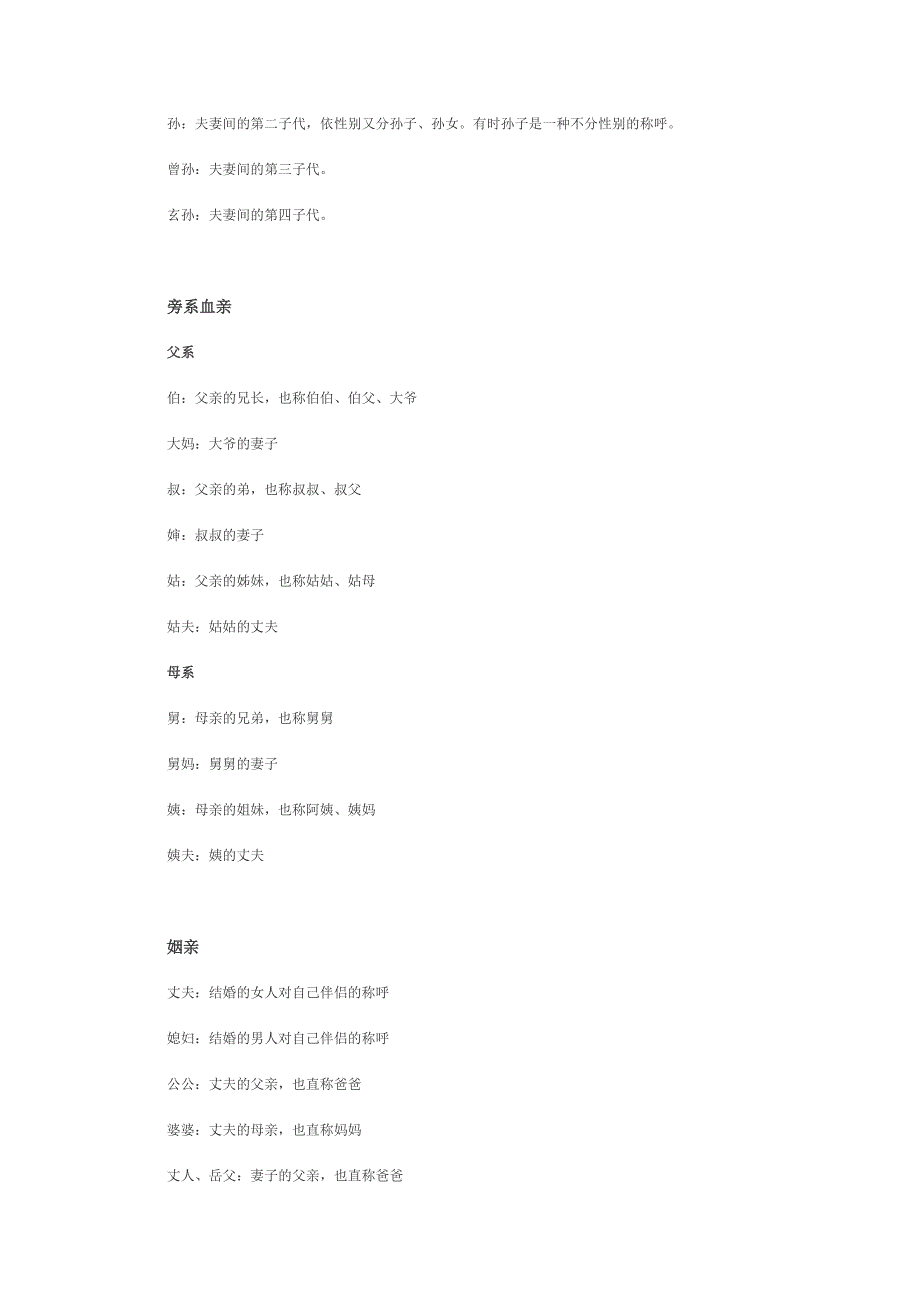 中国古代亲属称谓家谱.doc_第3页