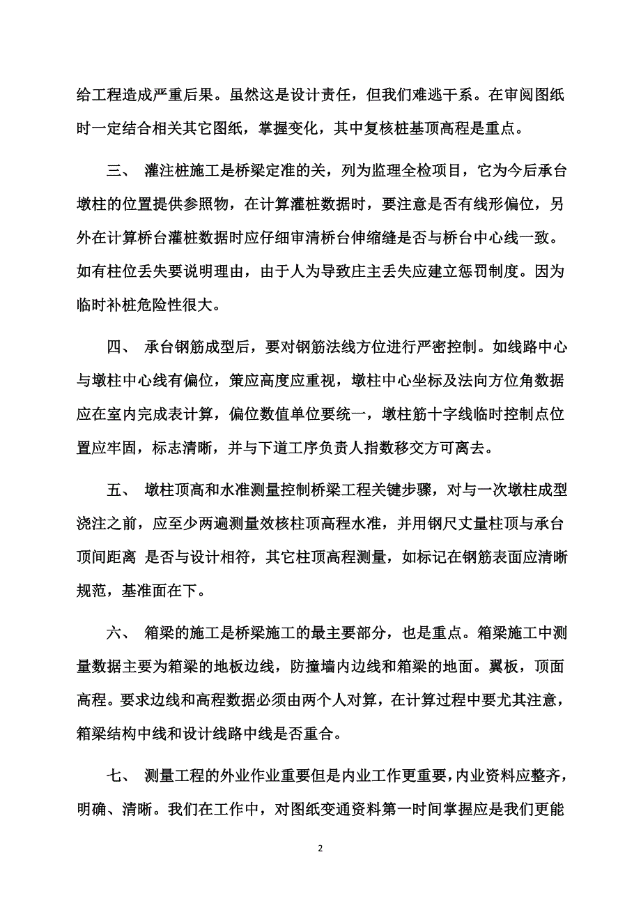 公路技术员的个人工作总结_第2页