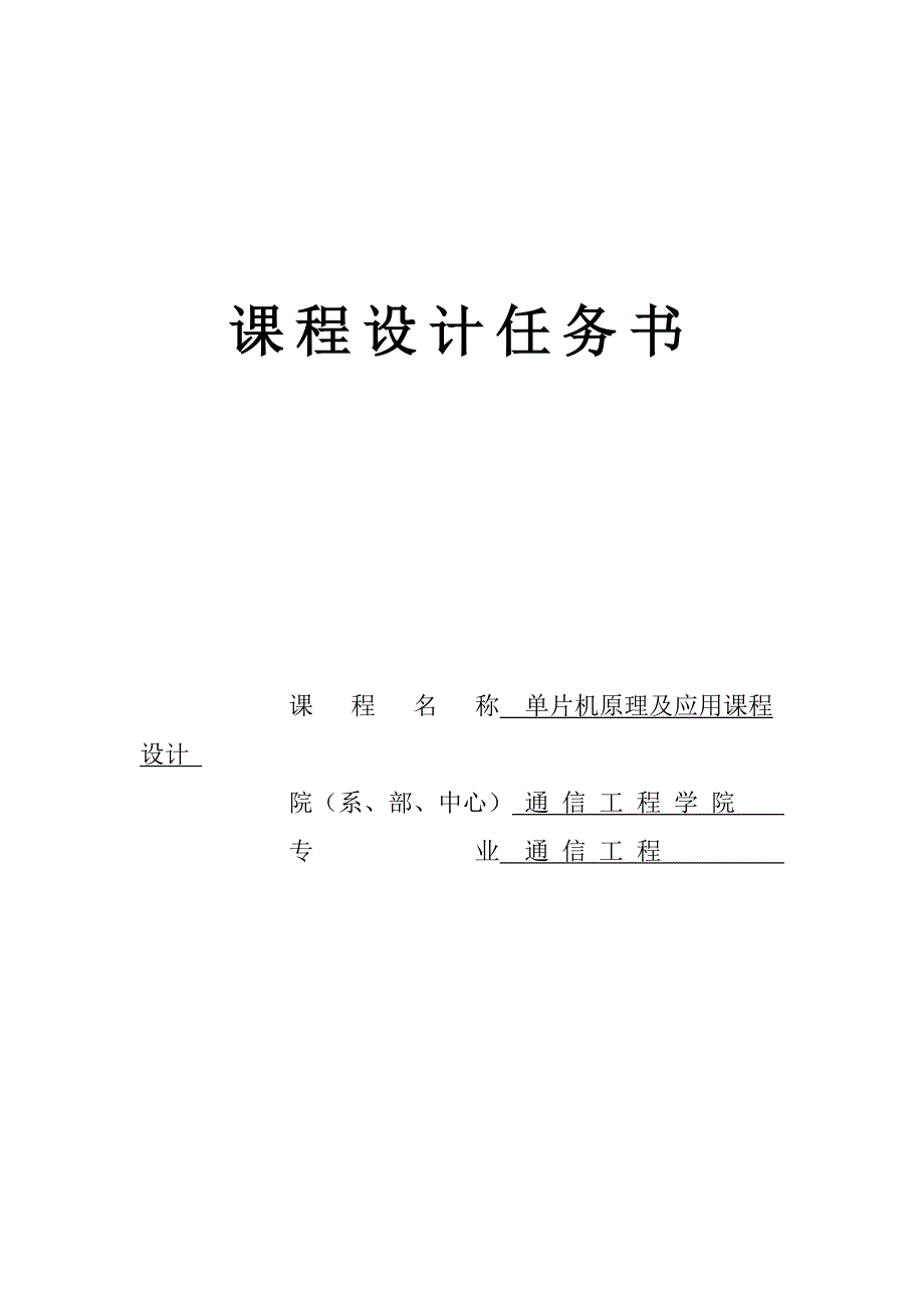 单片机设计矩阵键盘电子琴_第1页