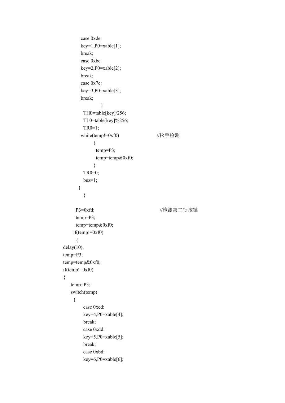 单片机设计矩阵键盘电子琴_第5页