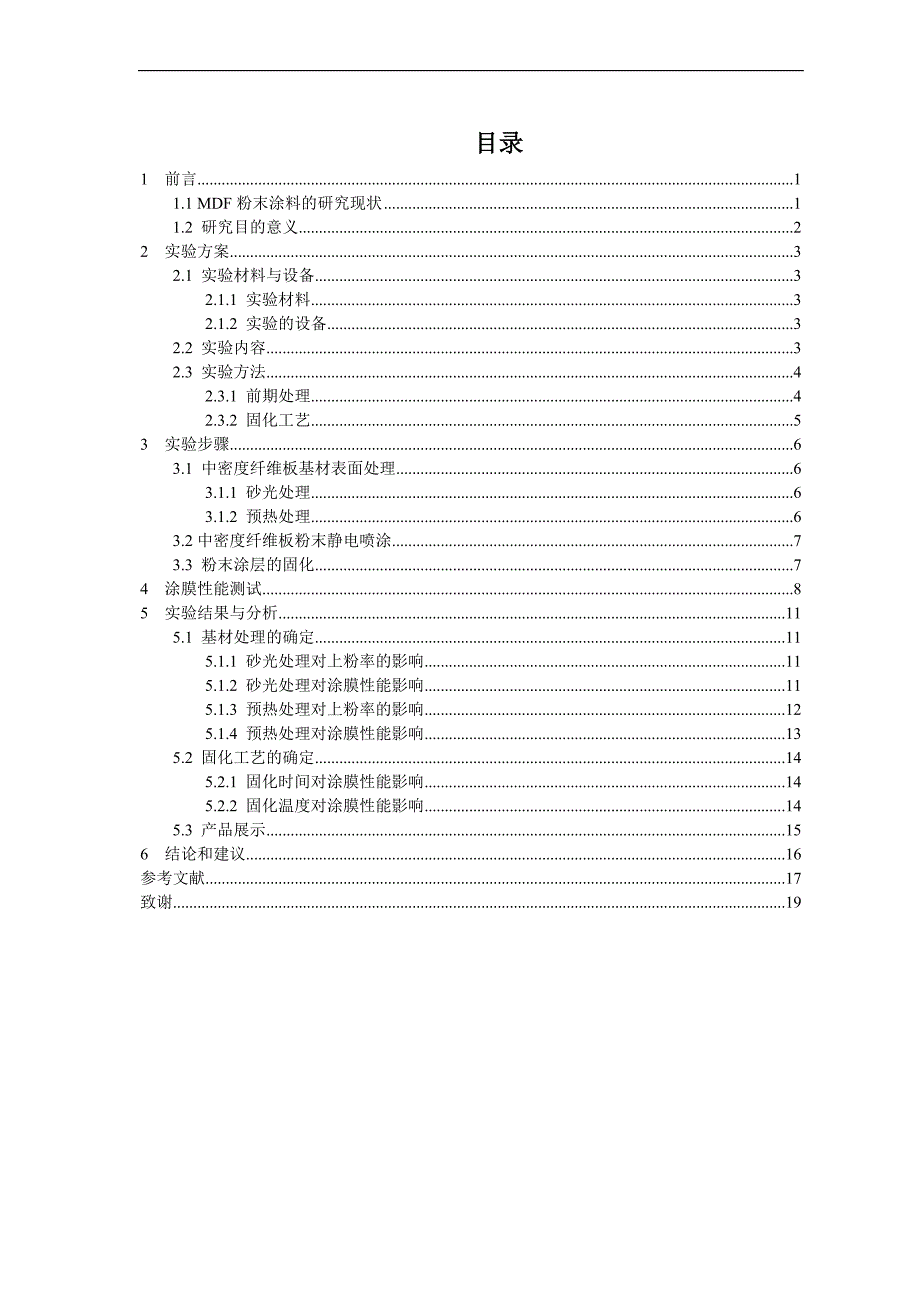 木材科学与工程毕业论文_第4页