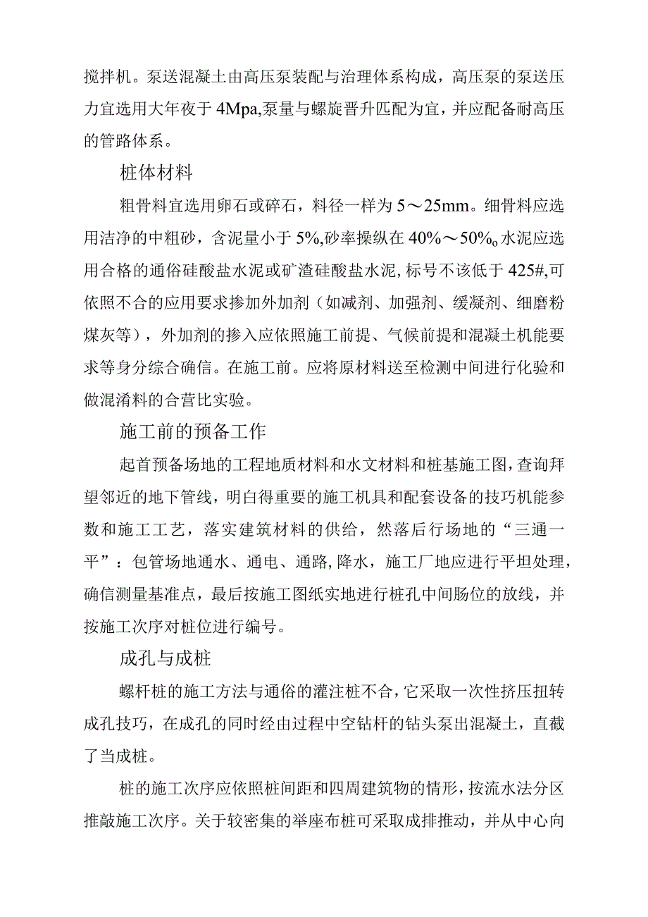 螺杆桩施工工艺_第2页