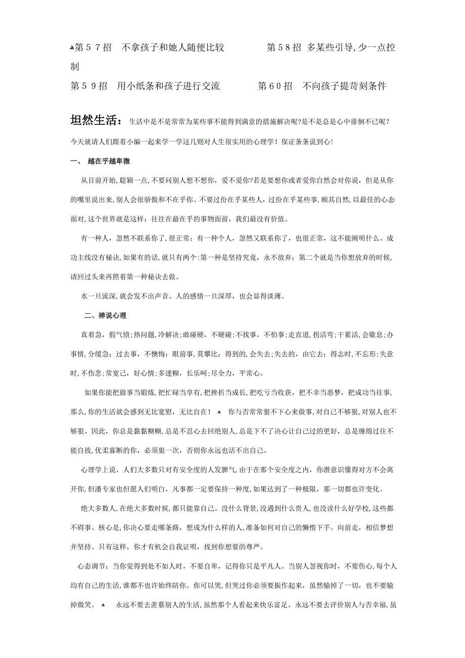 不打不骂教孩子60招_第2页