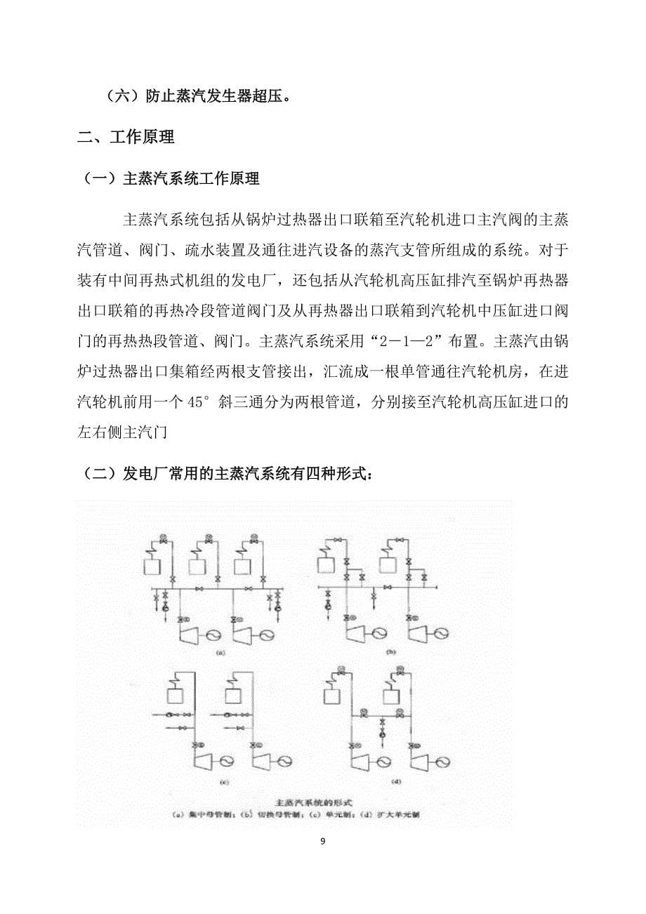 主蒸汽系统课程设计综述_第5页