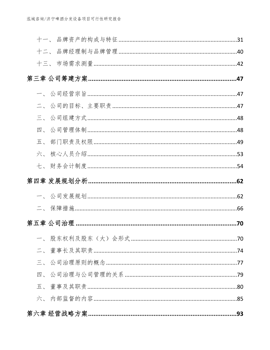 济宁啤酒分发设备项目可行性研究报告_第3页