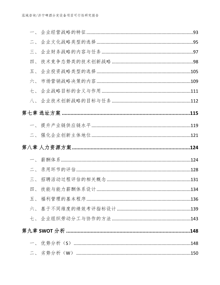 济宁啤酒分发设备项目可行性研究报告_第4页